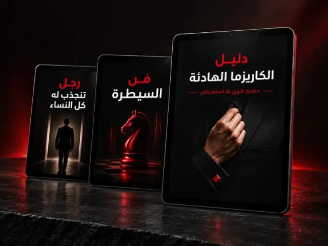 دليل الكاريزما